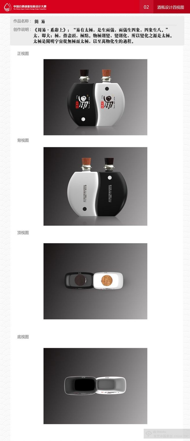 創(chuàng)意酒香，設計載道——簡析中國白酒創(chuàng)意包裝設計大賽官網構建之道